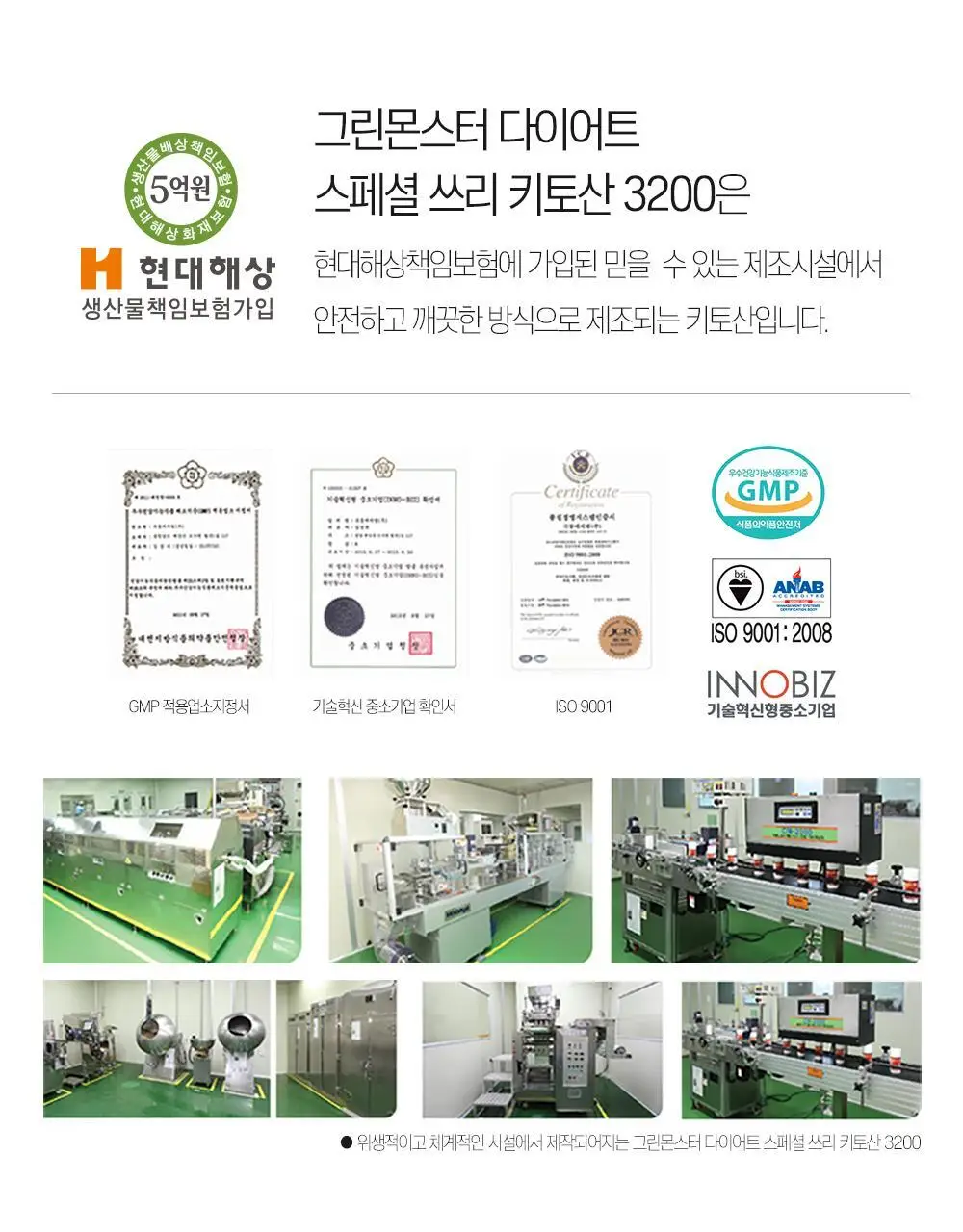 [체지방 감소] 그린몬스터 다이어트 스페셜3 키토산 3200 84정 (2주분) 상세페이지 21